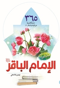 مدرسة الإمام الباقر (علیه السلام)